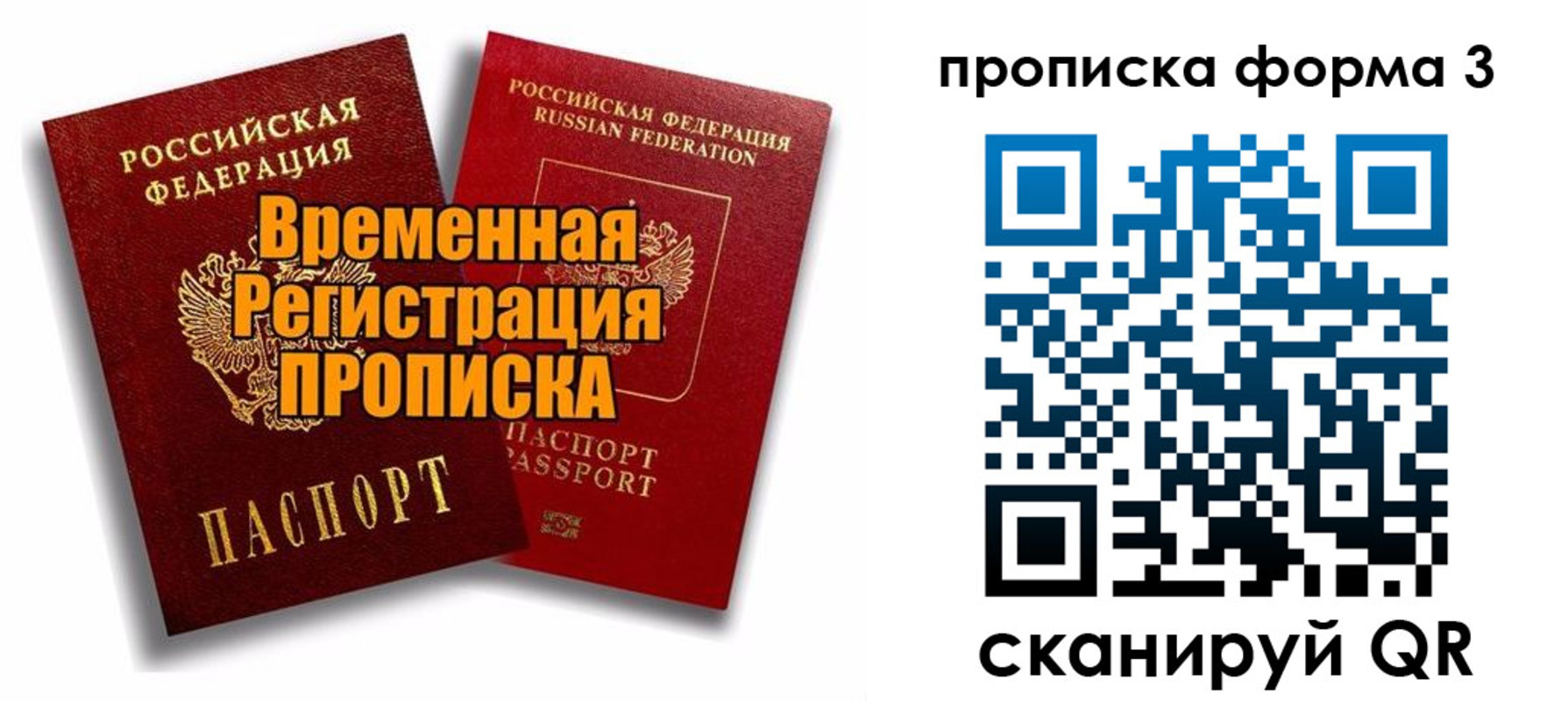 временная регистрация для школы в Кандалакше