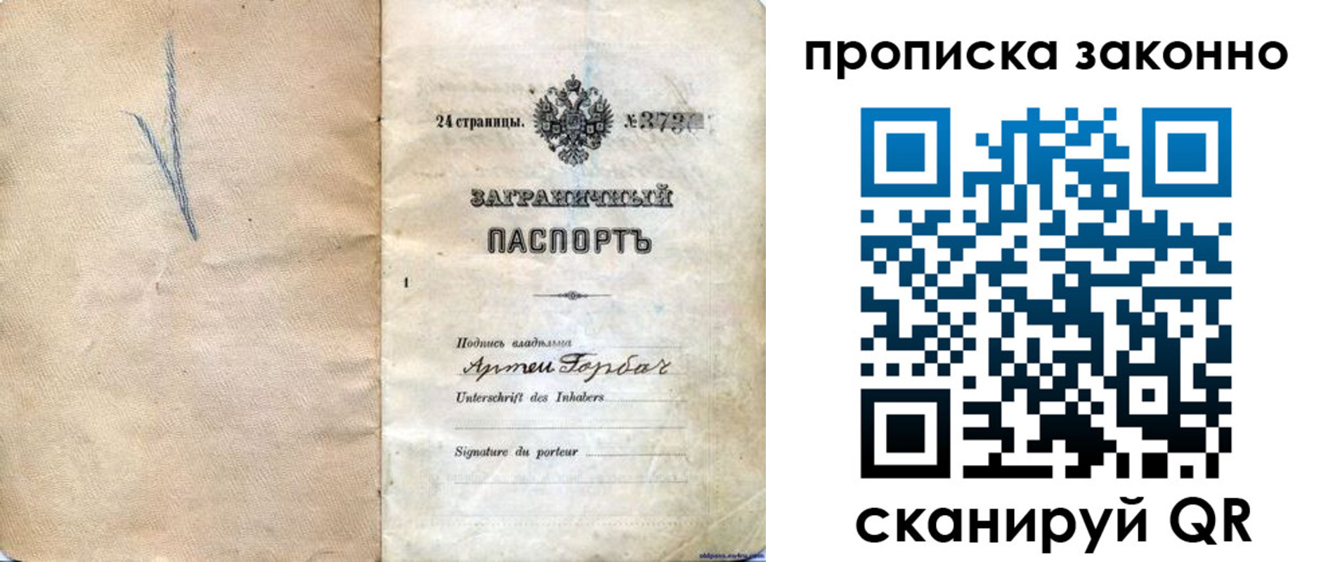 прописка 2025 в Кандалакше